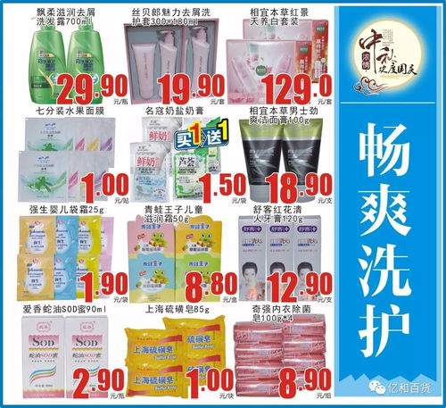 食品百货特惠商品